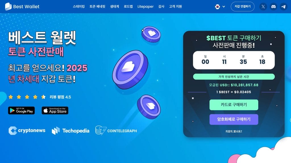 베스트 월렛 프리세일 1,000만 달러 돌파