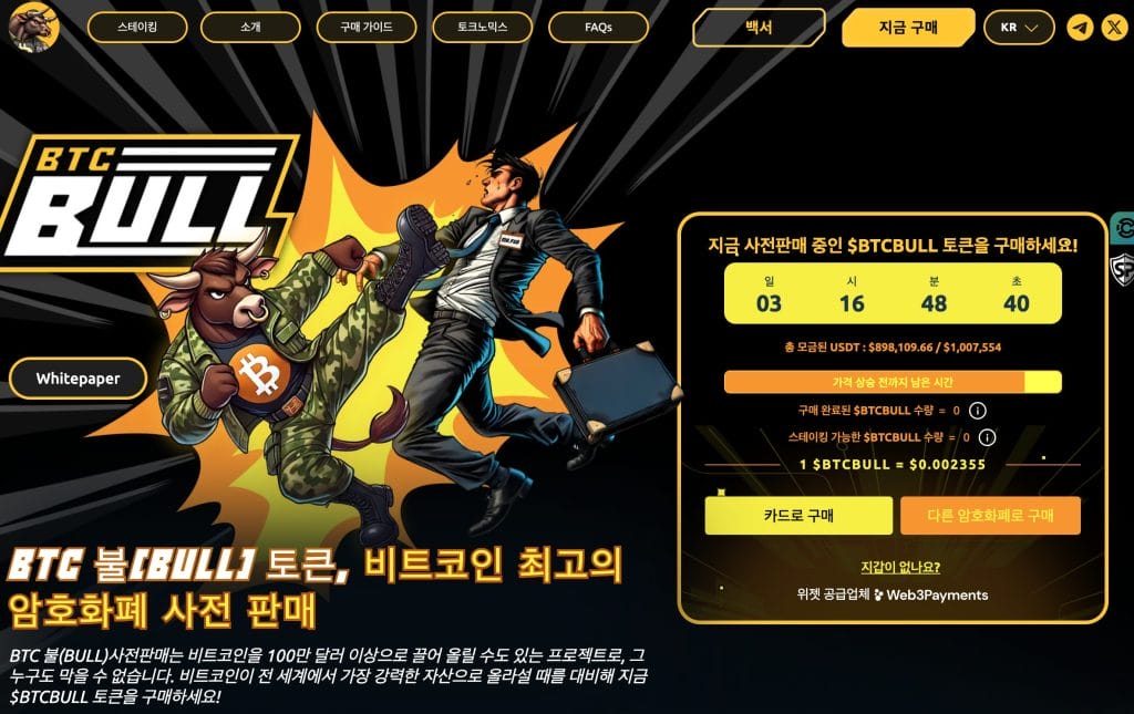 BTC 불 프리세일 무료 비트코인 에어드랍