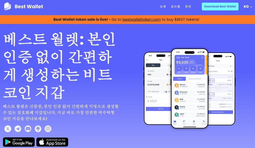 베스트 월렛 지갑 다운로드