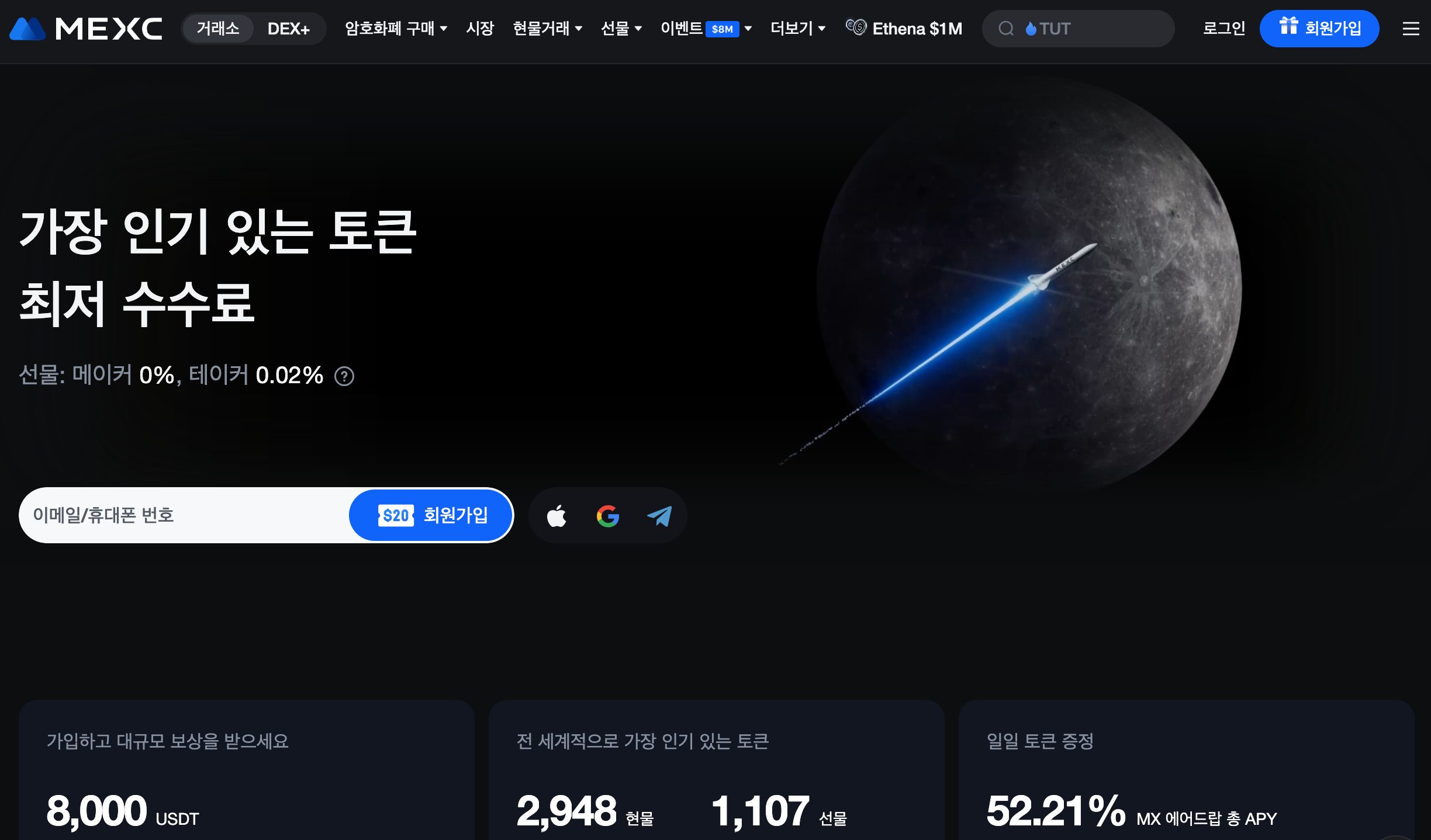 MEXC 코인 선물 거래소