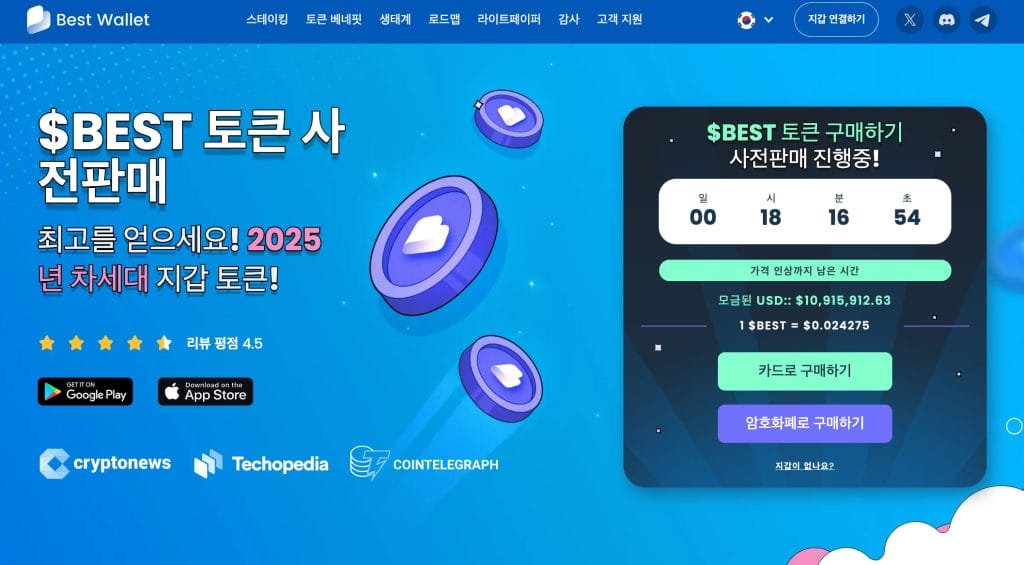 베스트 월렛 토큰 웹사이트