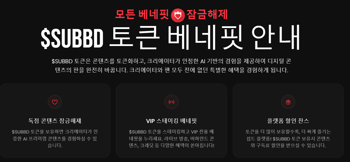 섭드 SUBBD