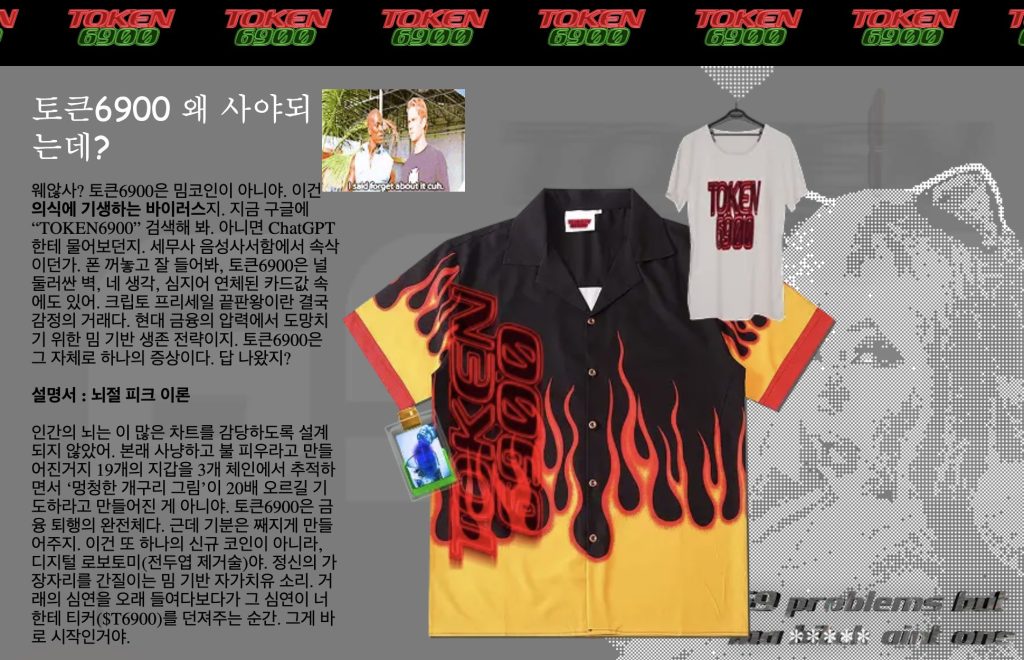 토큰6900 프리세일