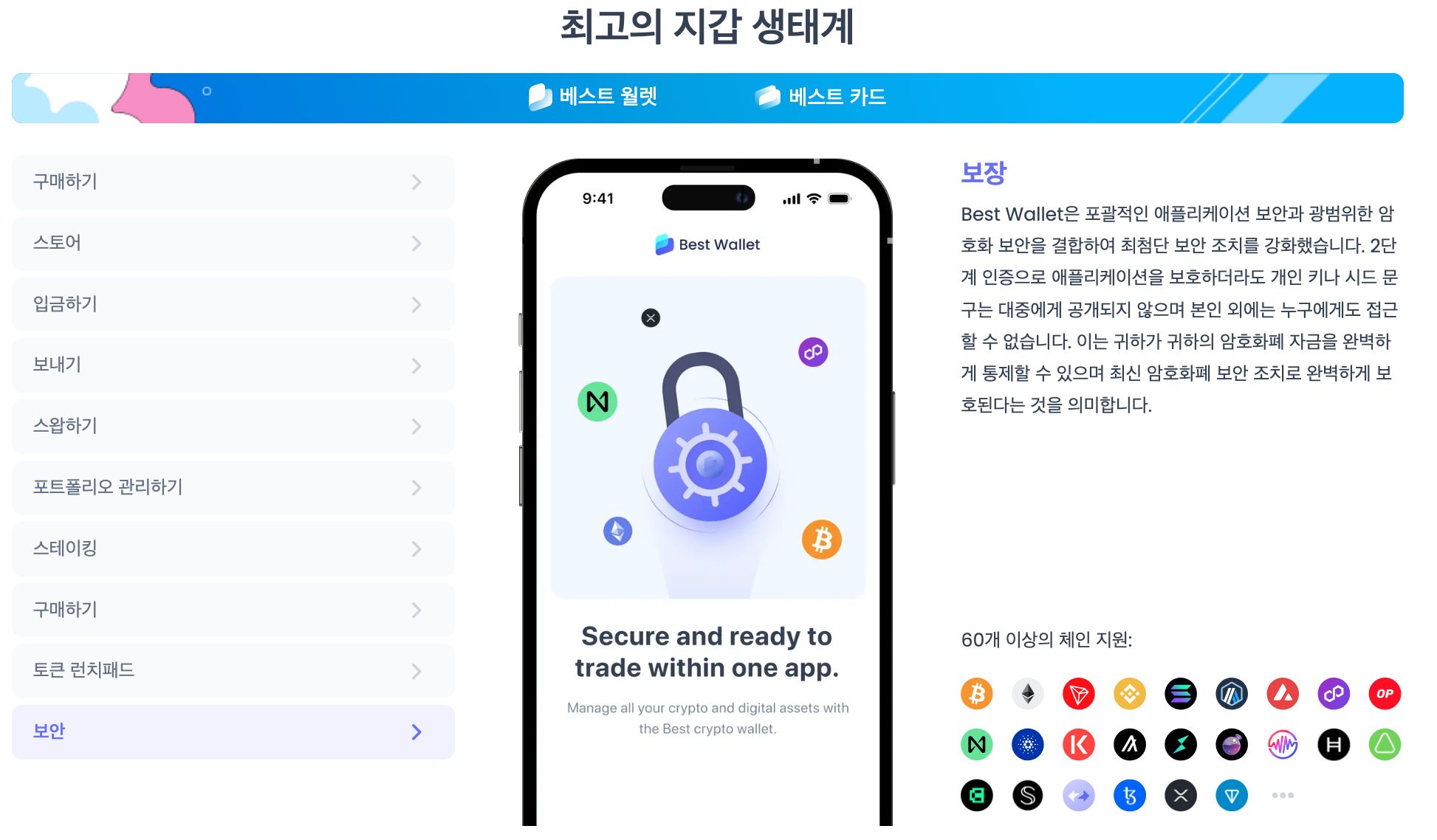 베스트 월렛