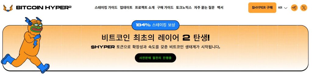 비트코인 하이퍼