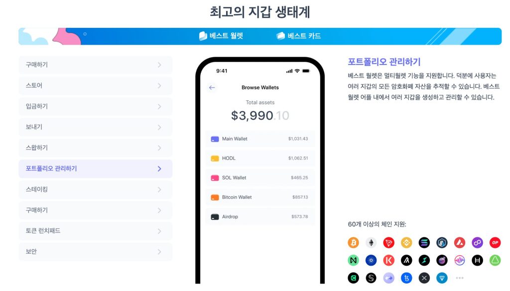 베스트 월렛 프리세일
