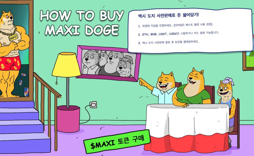 맥시 도지 프리세일