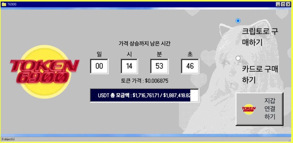 토큰6900 프리세일
