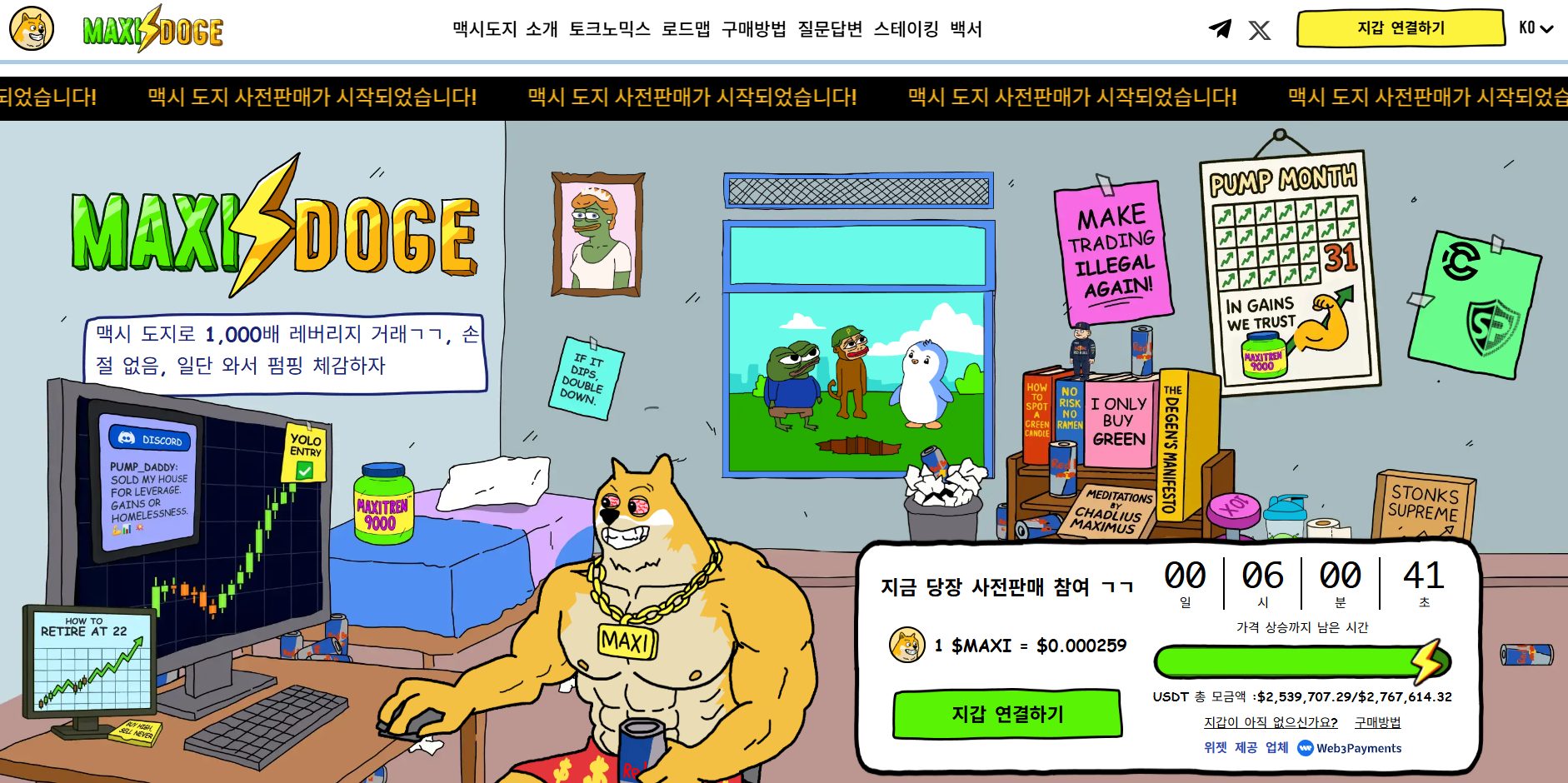 맥시 도지