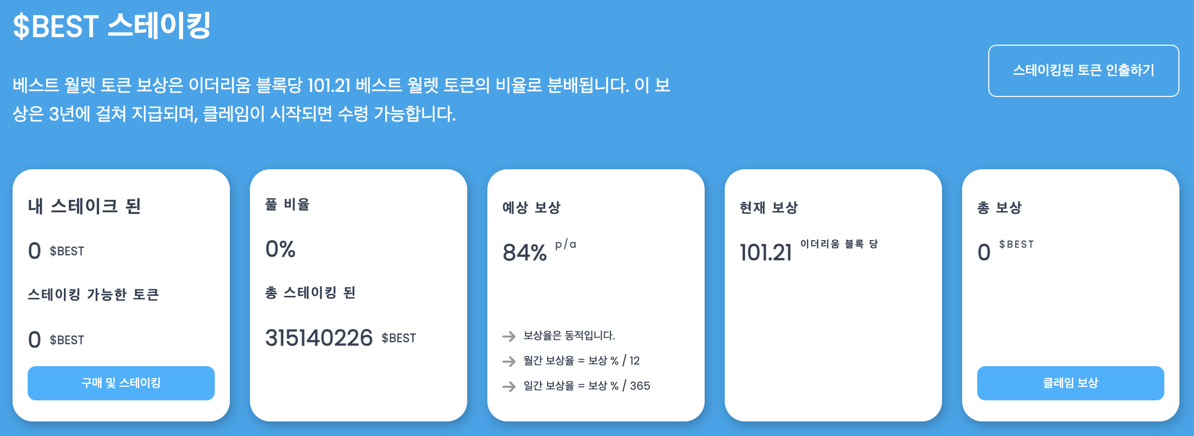 베스트 스테이킹