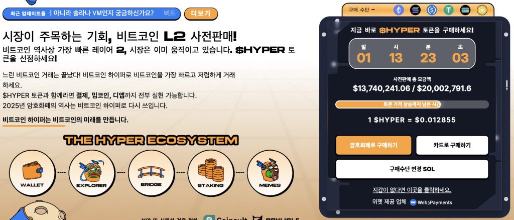 비트코인 하이퍼 프리세일