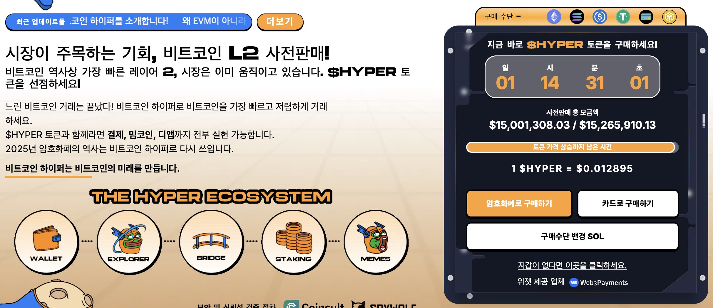비트코인 하이퍼