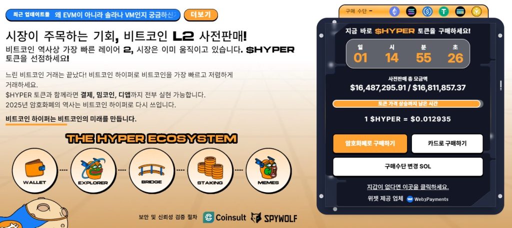 비트코인 하이퍼 웹사이트