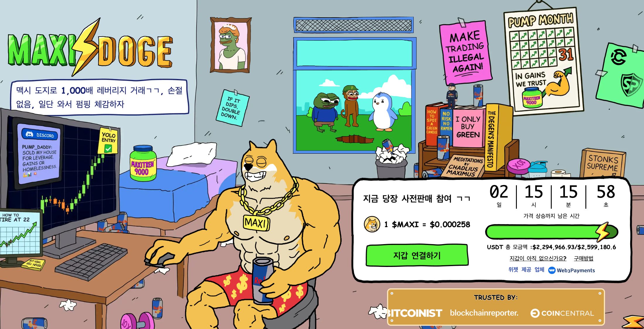 맥시 도지 프리세일 웹사이트