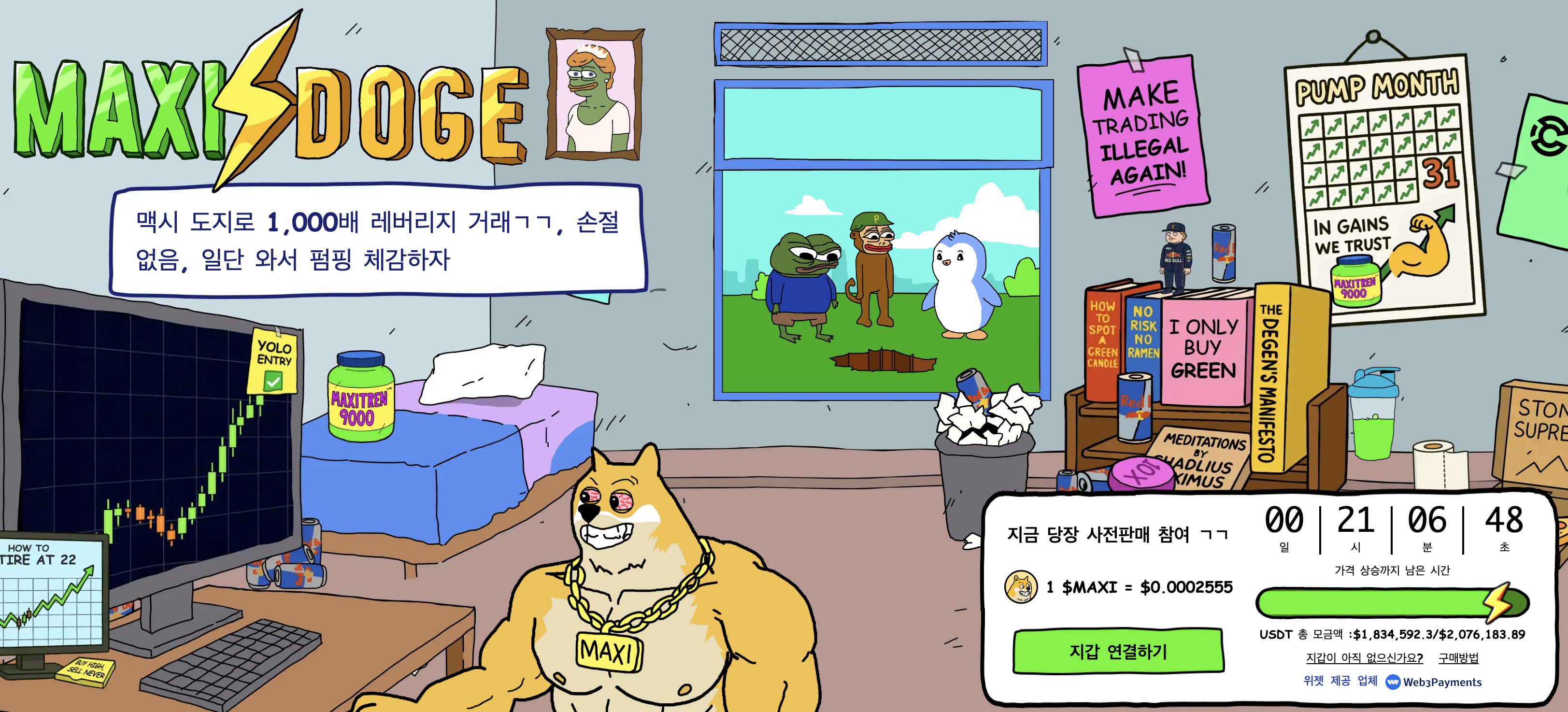 맥시 도지