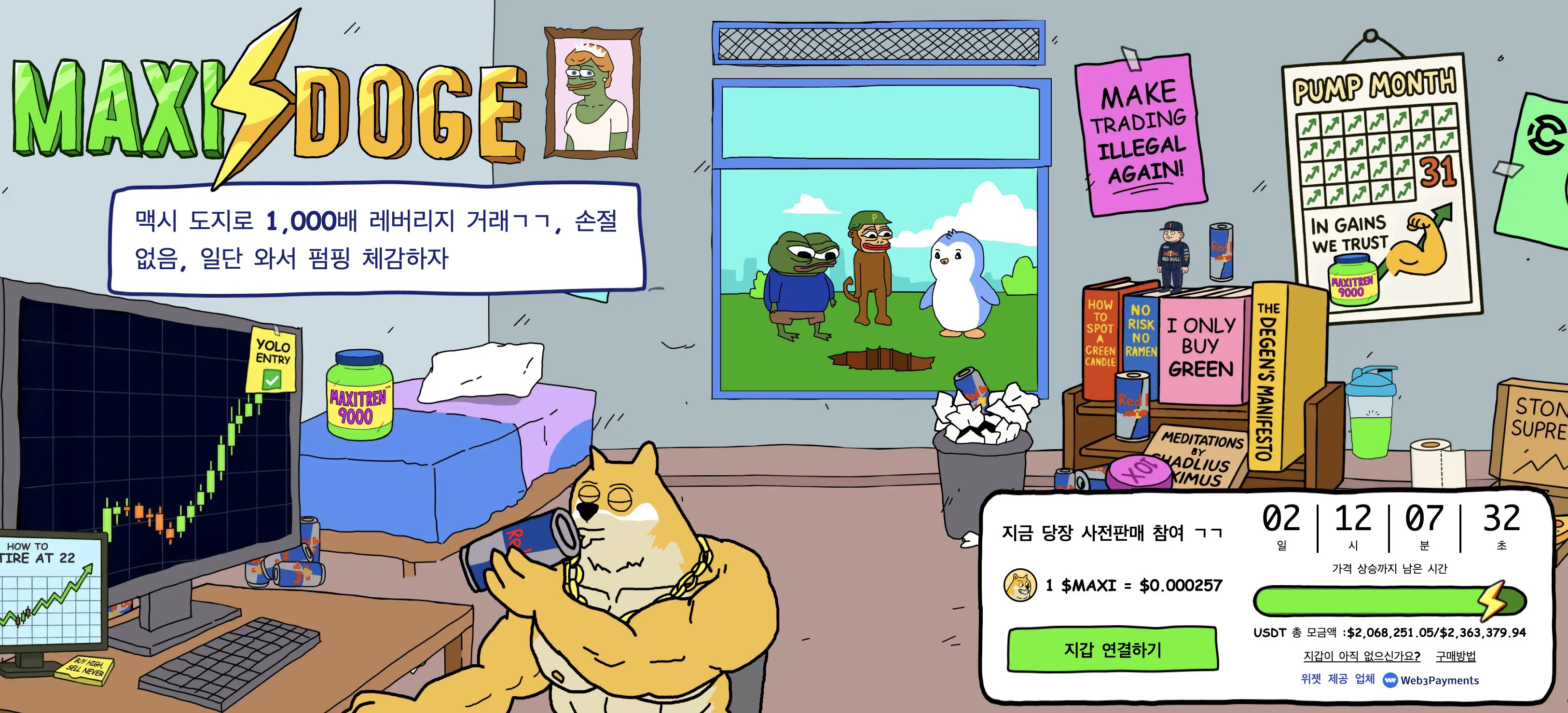 맥시 도지