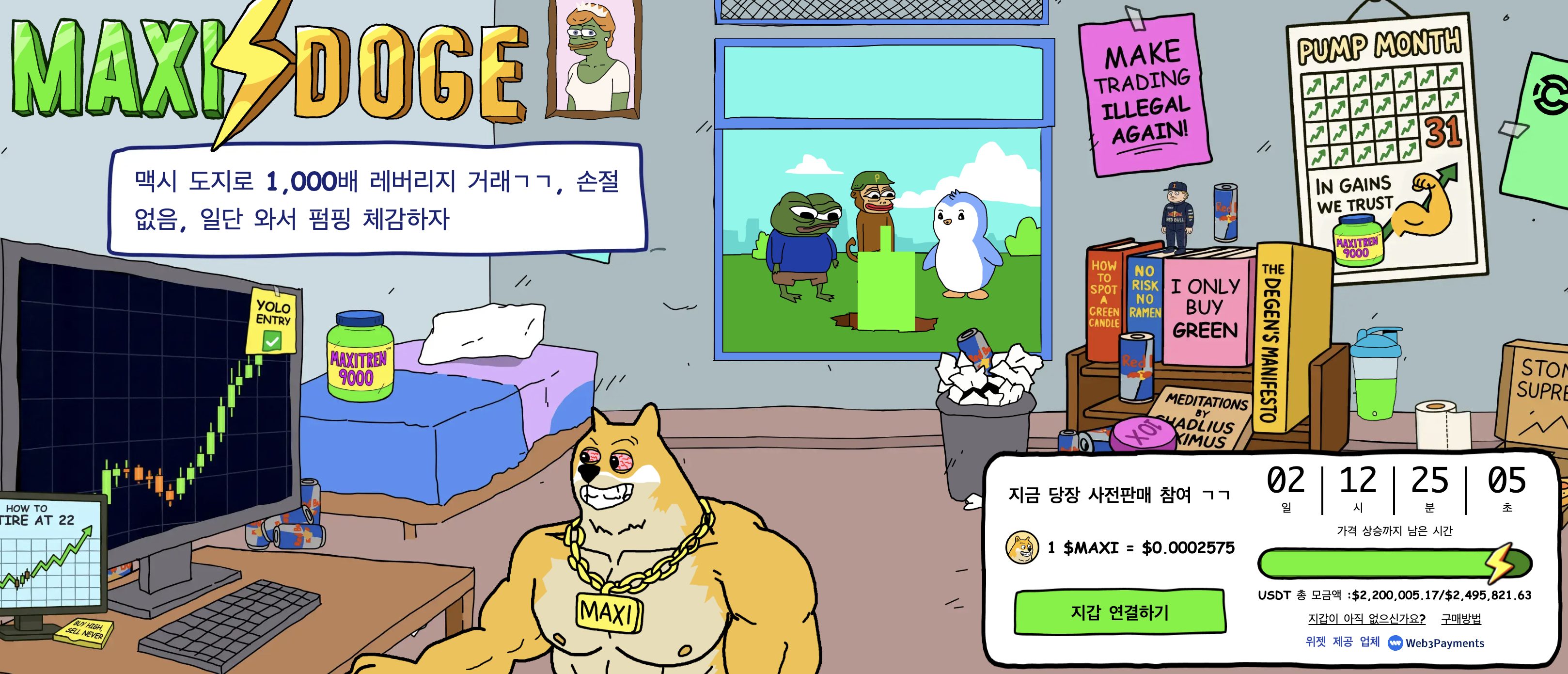 맥시 도지 프리세일 웹사이트 이미지