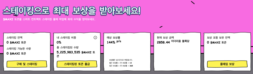 맥시 도지 스테킹