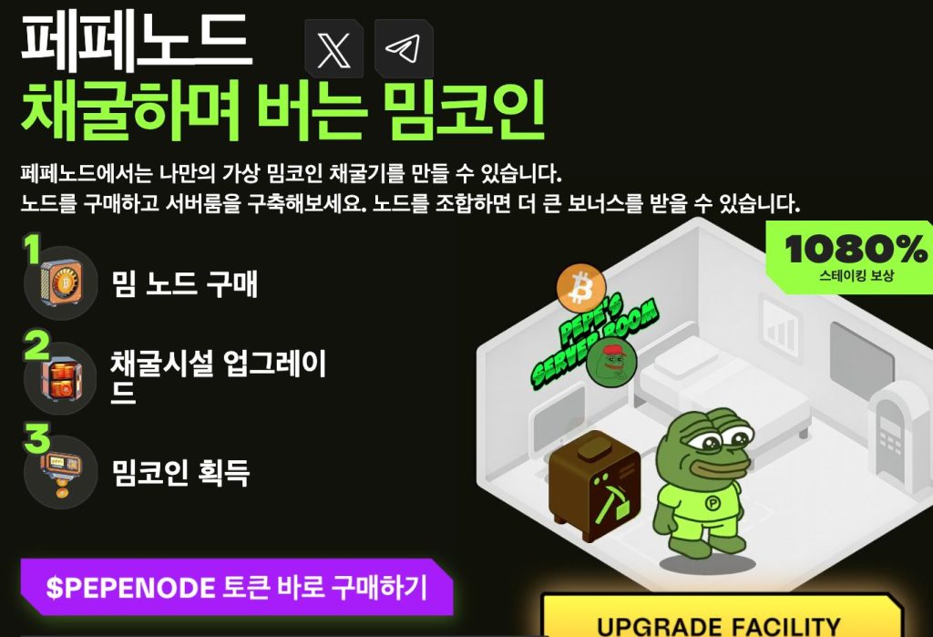 페페노드 프리세일 홈페이지