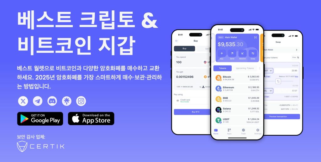 베스트 월렛 리뷰