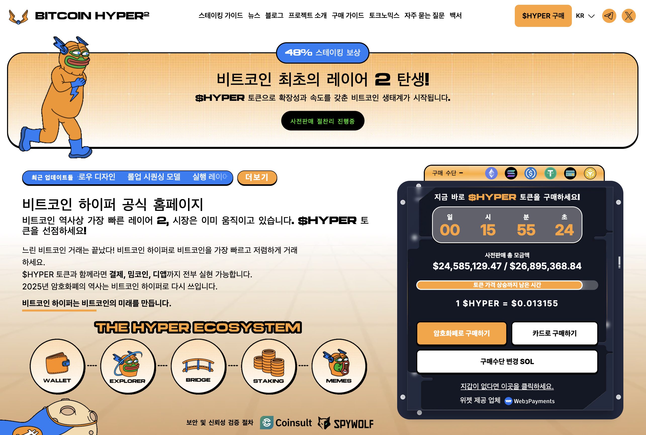 비트코인 하이퍼