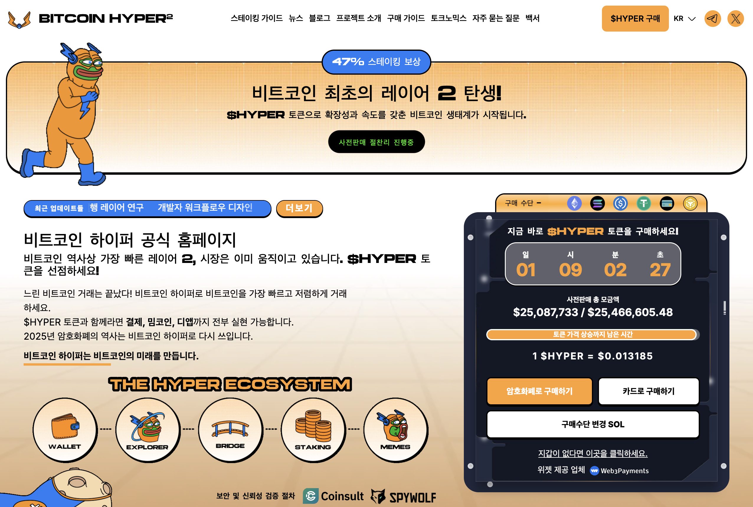 비트코인 하이퍼