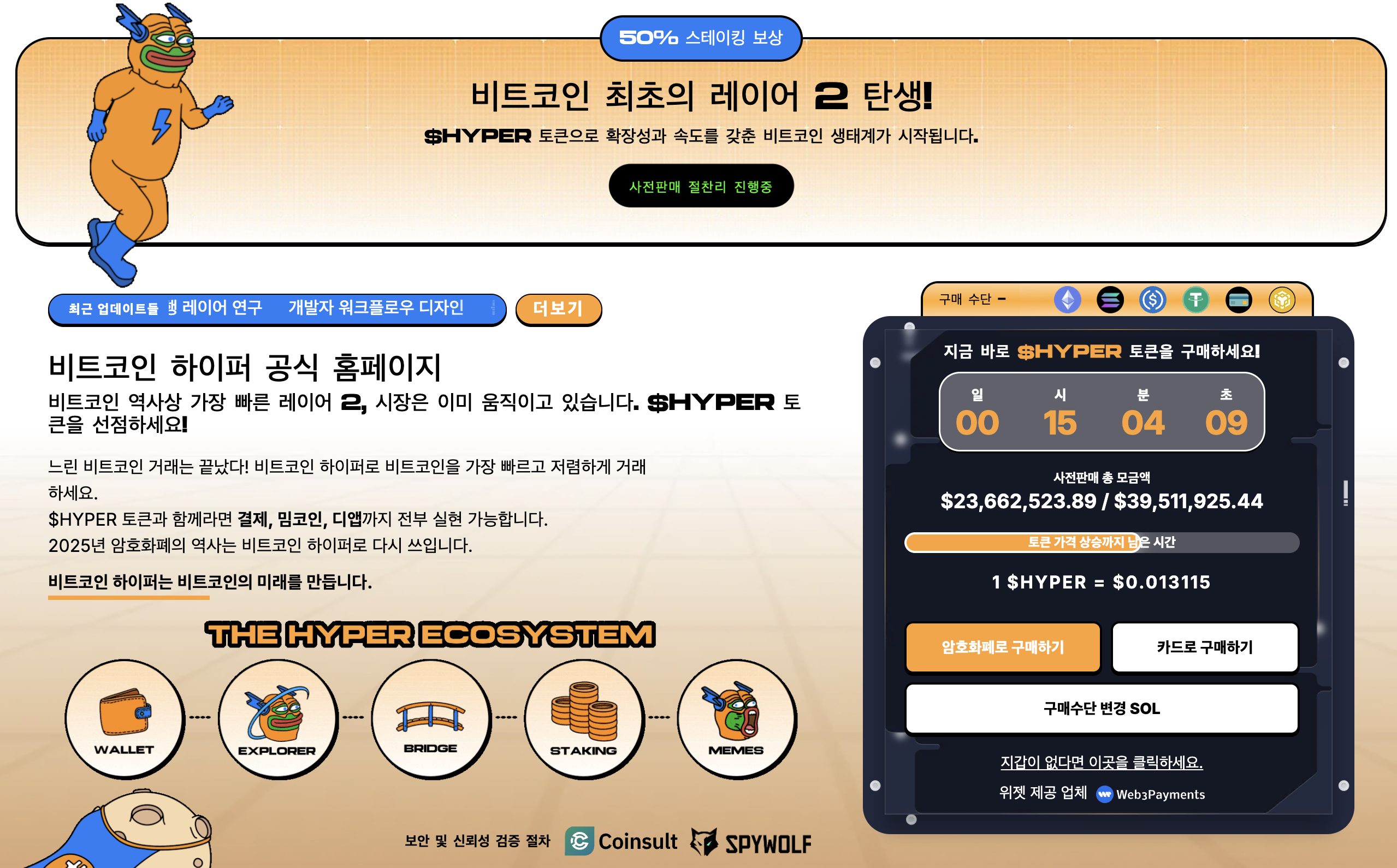 비트코인 하이퍼
