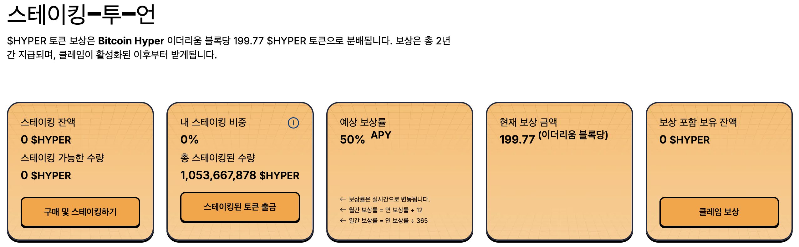 비트코인 하이퍼 스테이킹