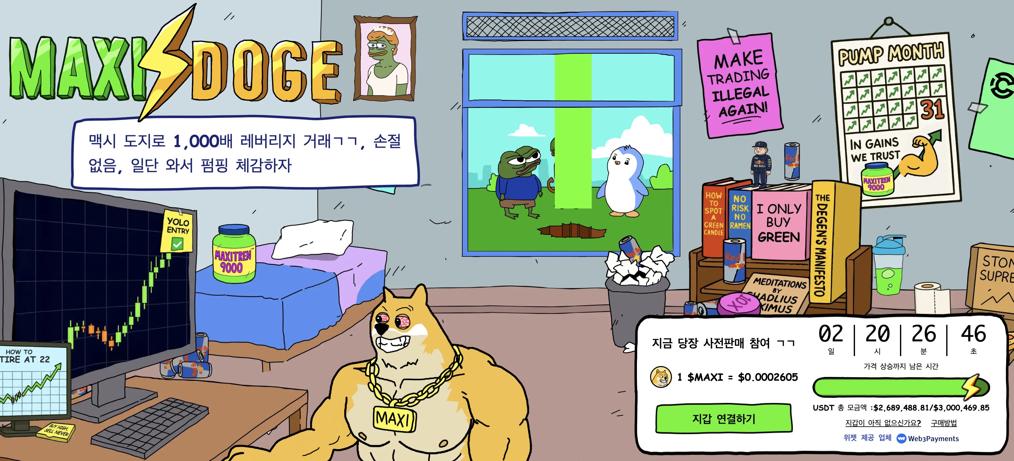 맥시 도지