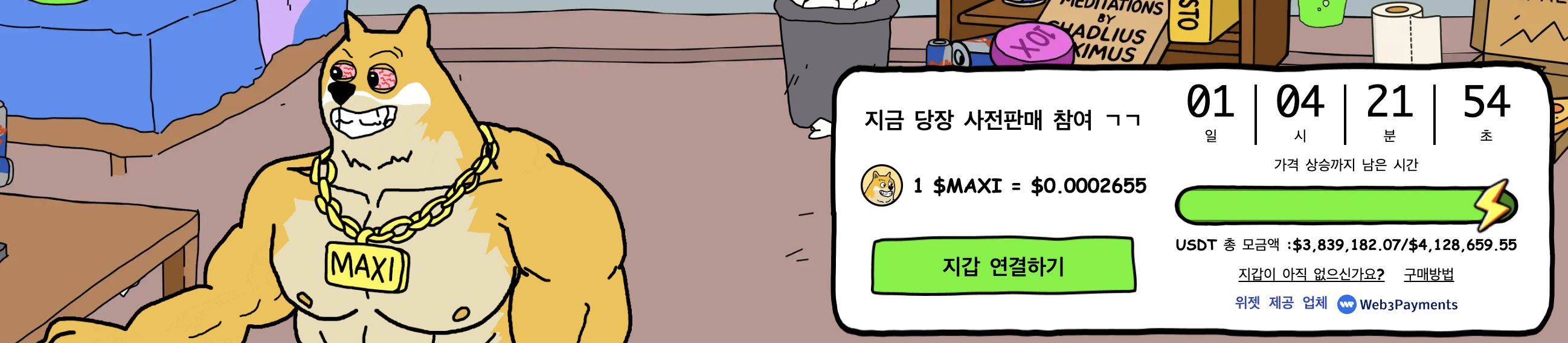 맥시 도지