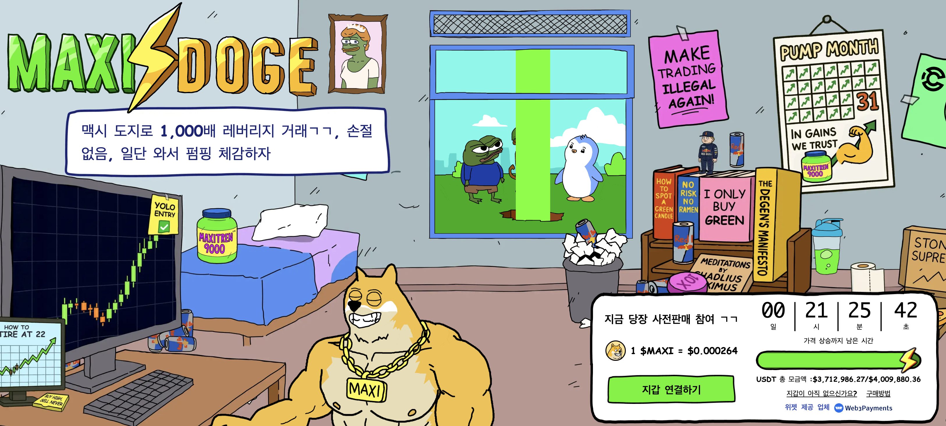 맥시 도지