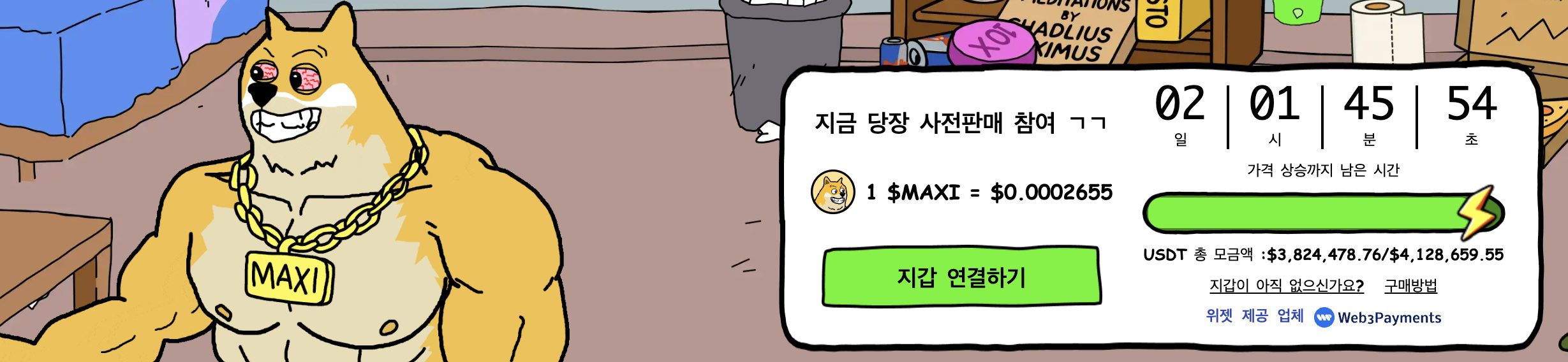 맥시 도지