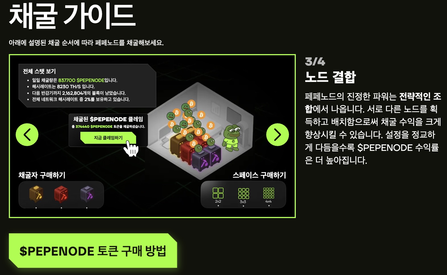 페페노드 블록체인 게임