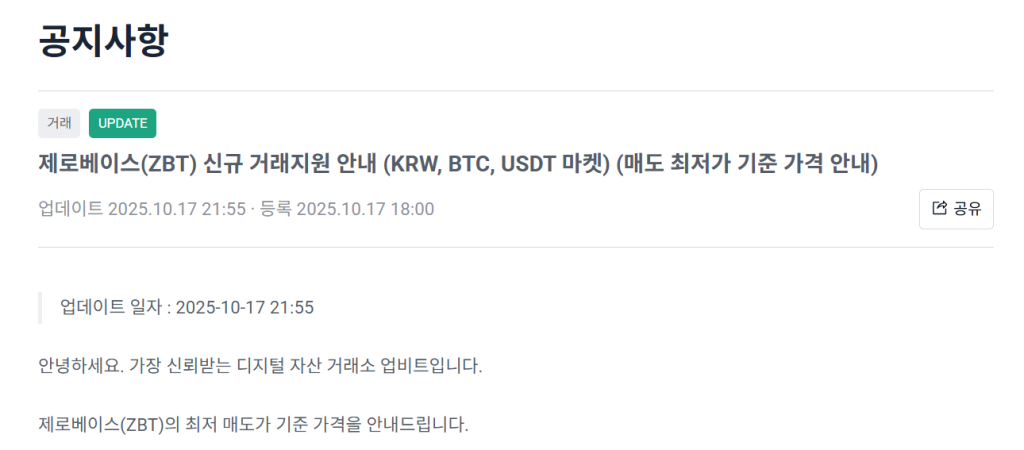제로베이스 업비트 상장