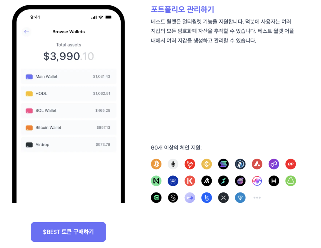 베스트 월렛 포트폴리오 관리