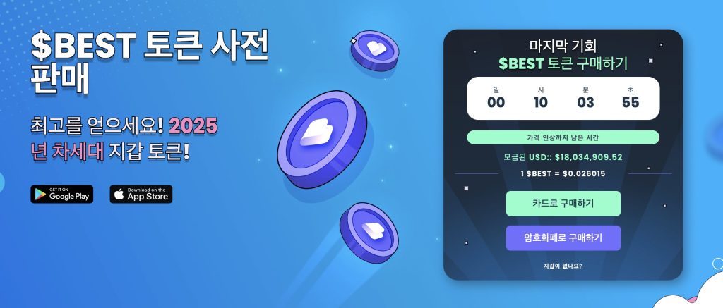 베스트 월렛 프리세일 쿠코인 상장 임박