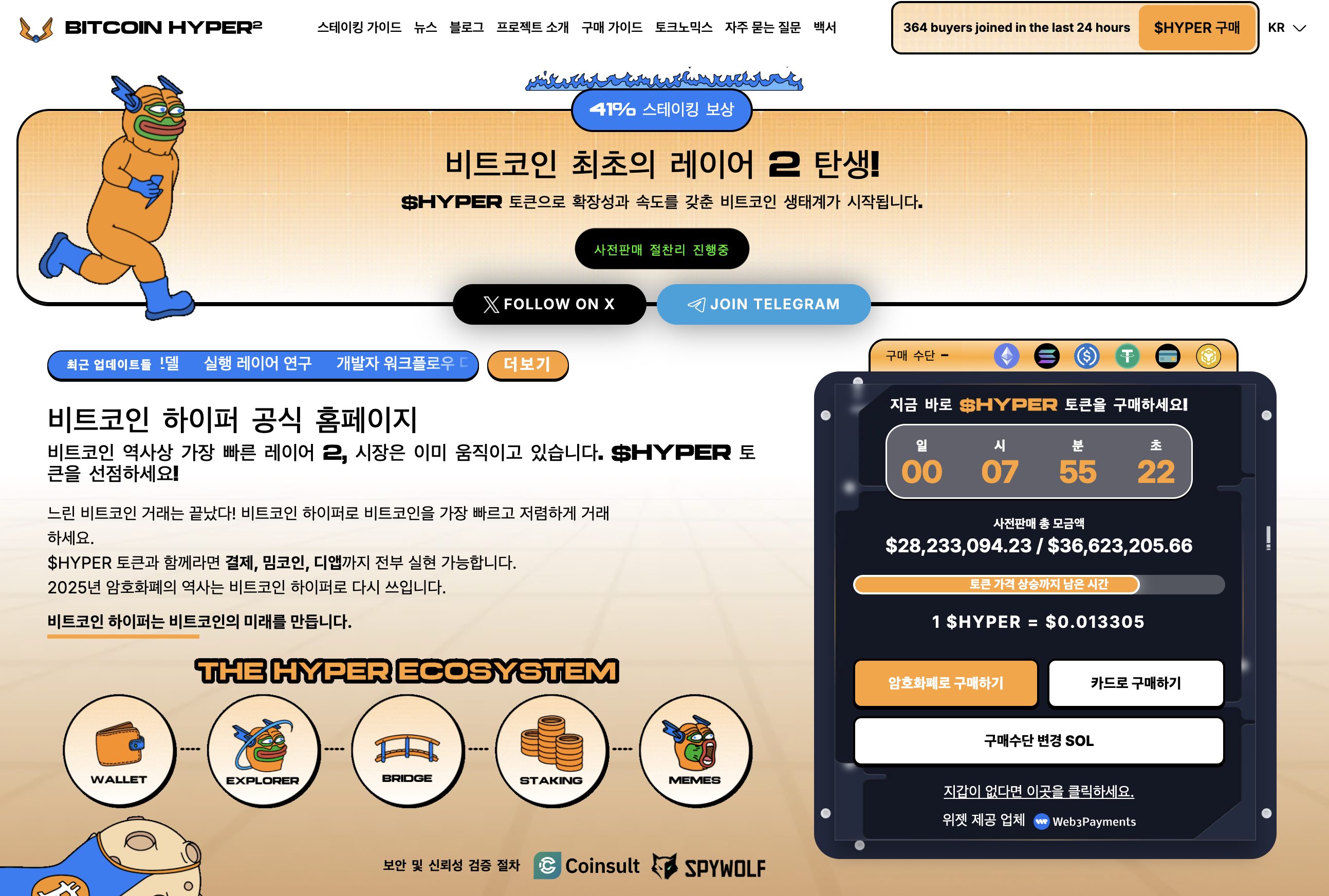 비트코인 하이퍼