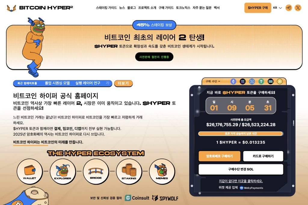 비트코인 하이퍼 프리세일