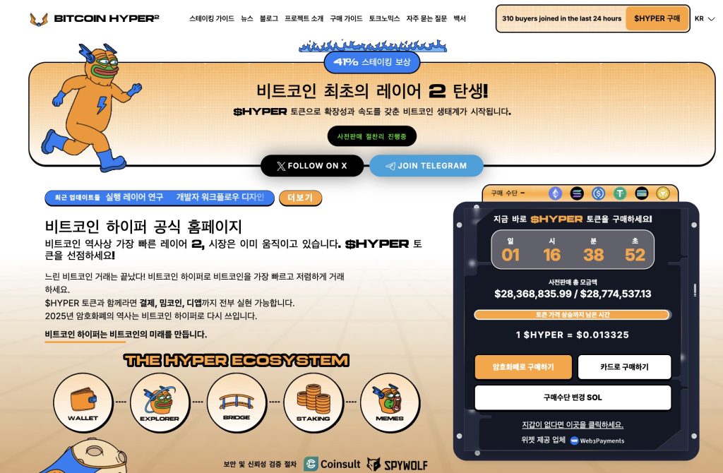 비트코인 하이퍼 프리세일