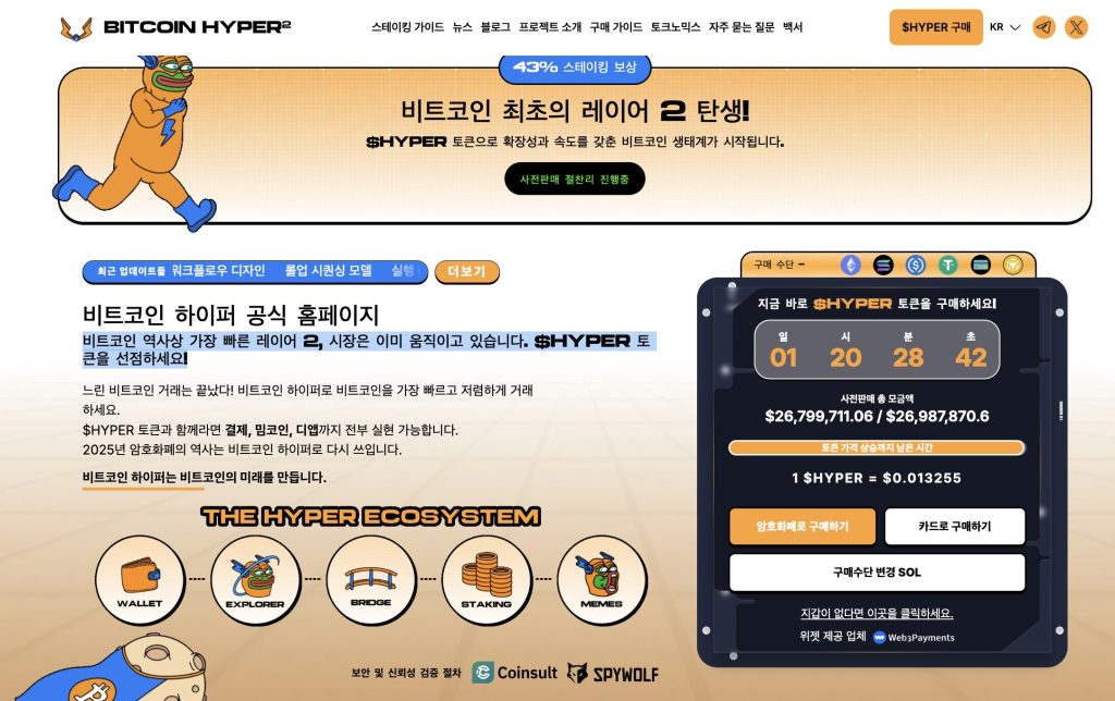 비트코인 하이퍼 공식 홈페이지