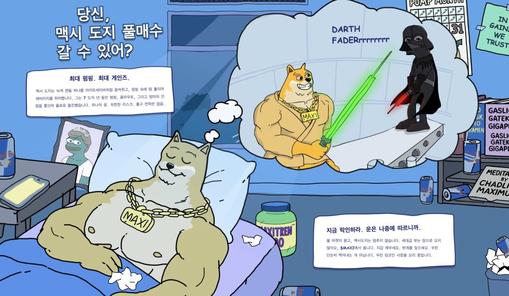 맥시도지 프리세일
