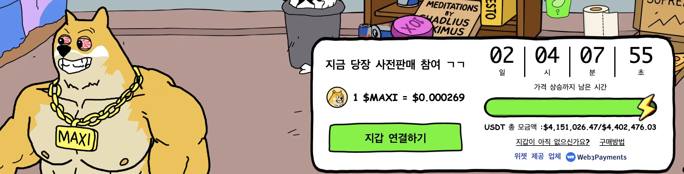 맥시 도지