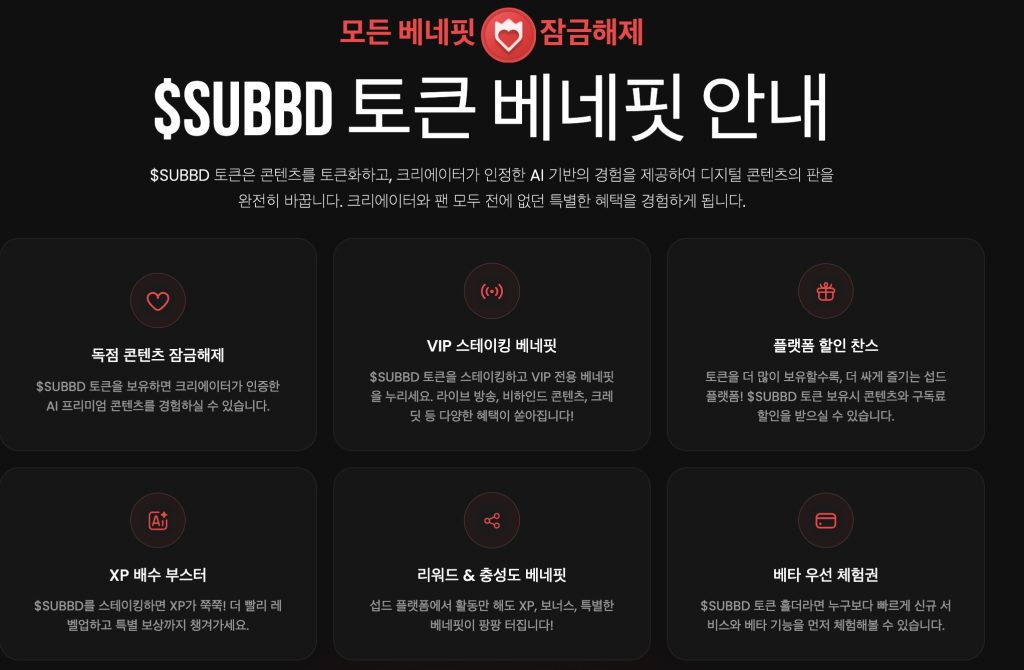 섭드 토큰 혜택