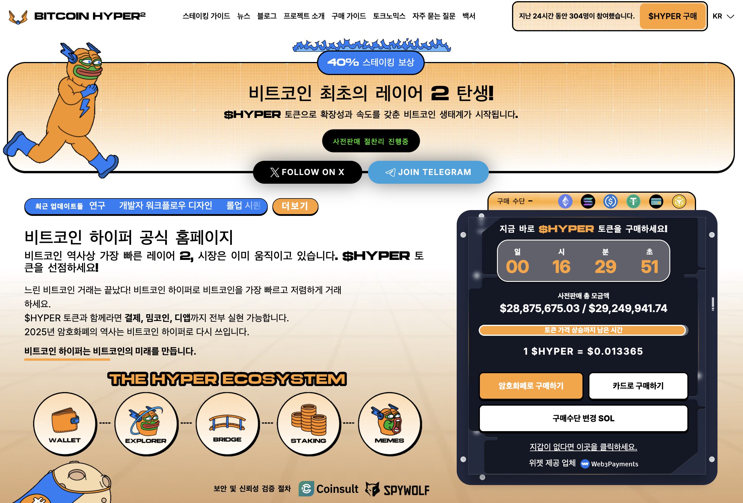 비트코인 하이퍼