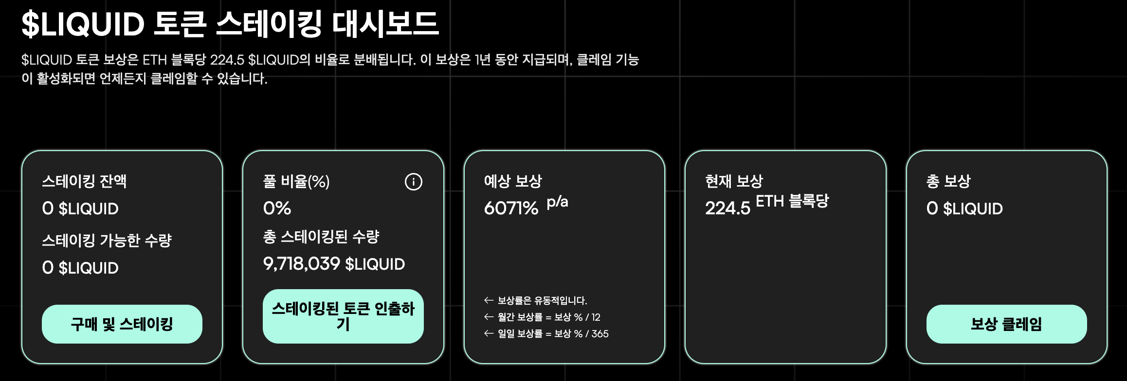 리퀴드체인