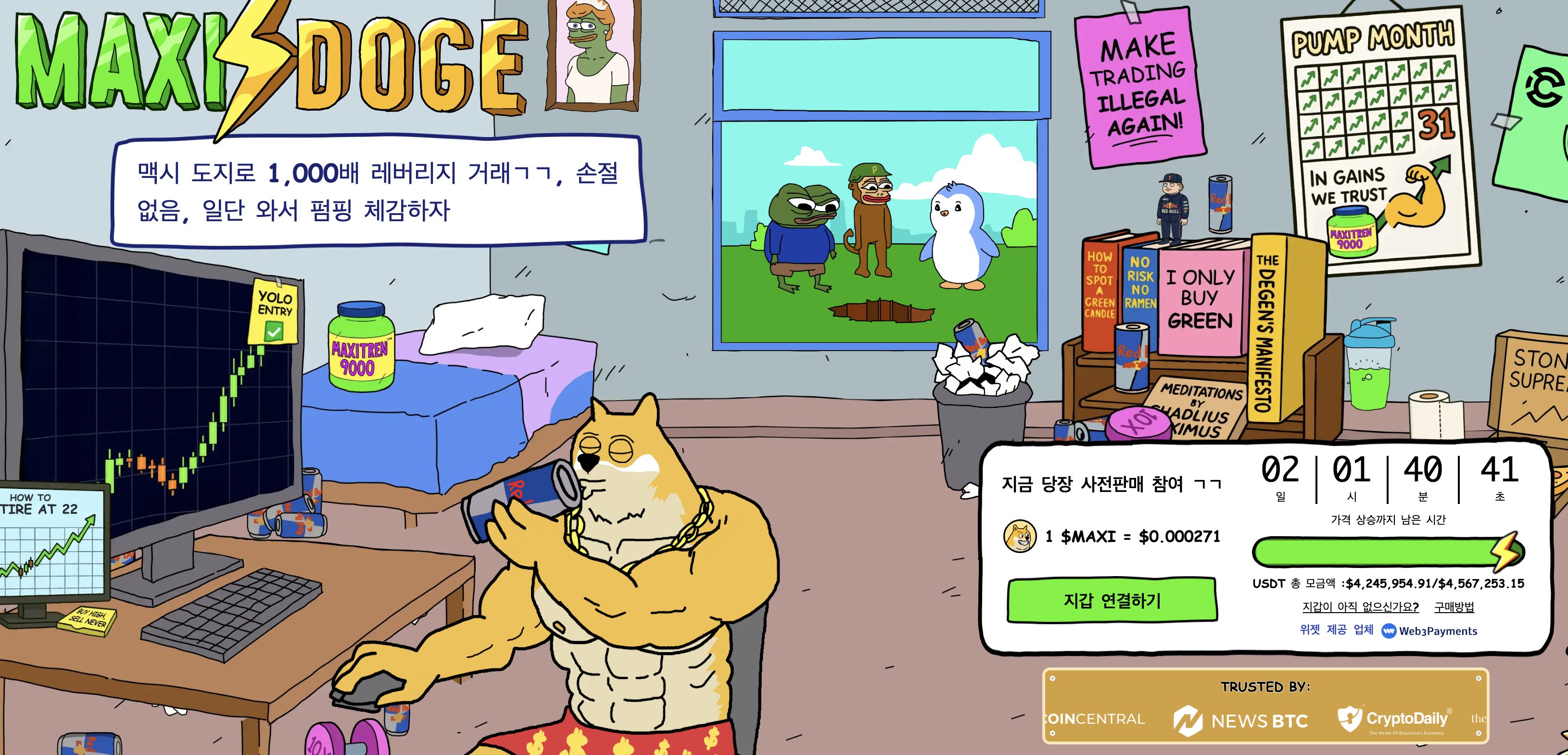 맥시 도지