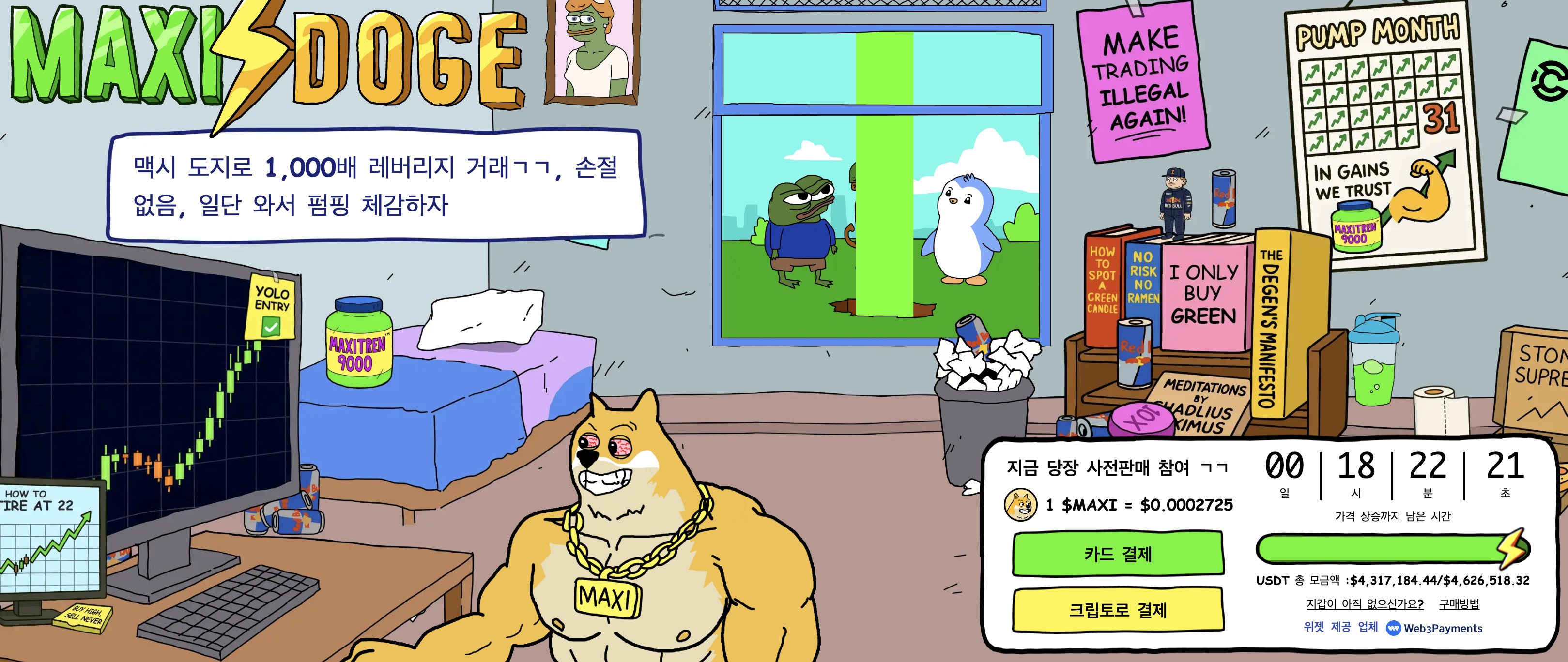 맥시 도지