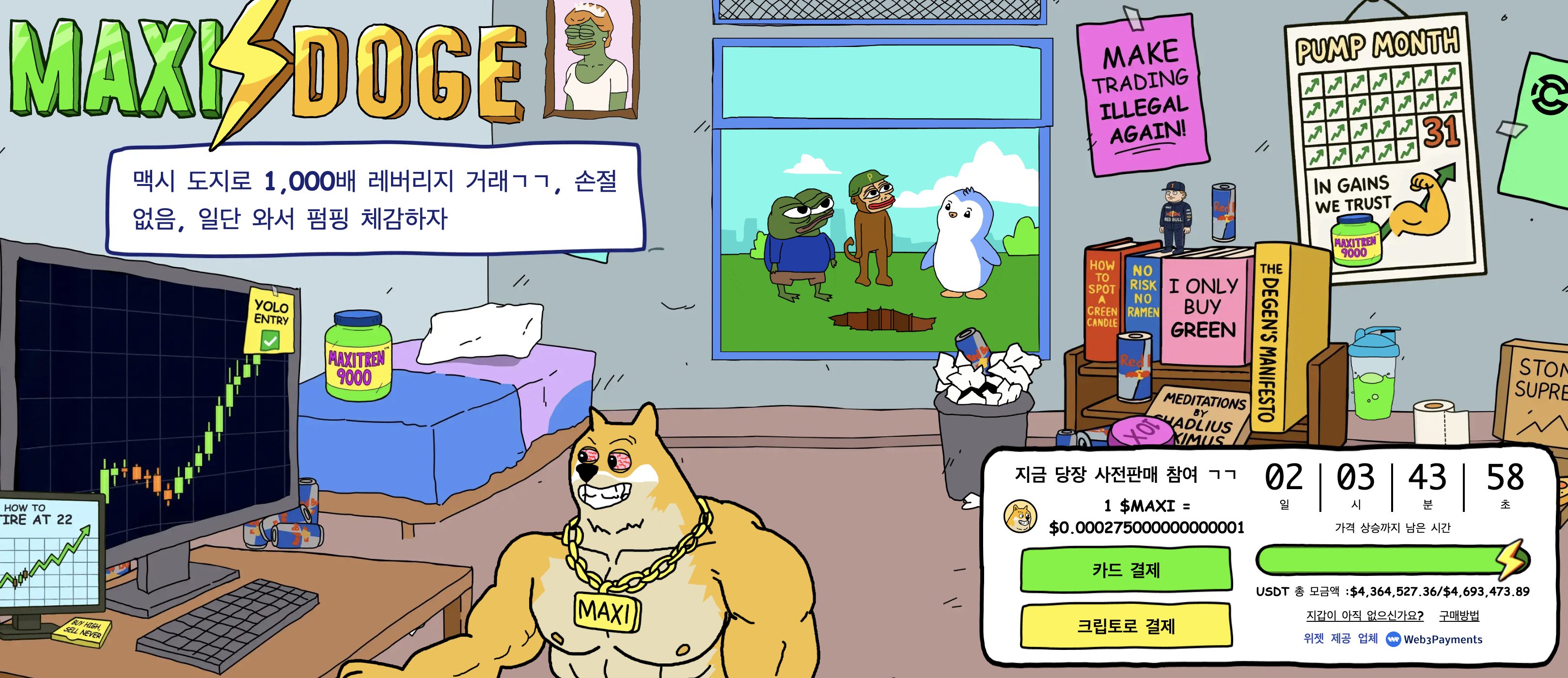 맥시 도지