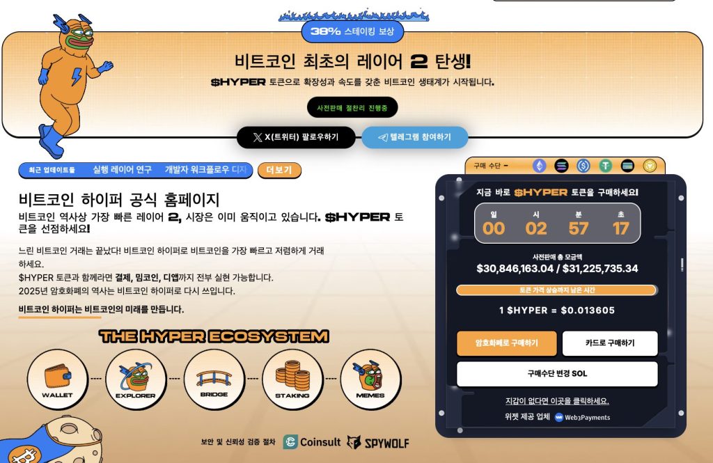 비트코인 하이퍼 프로젝트