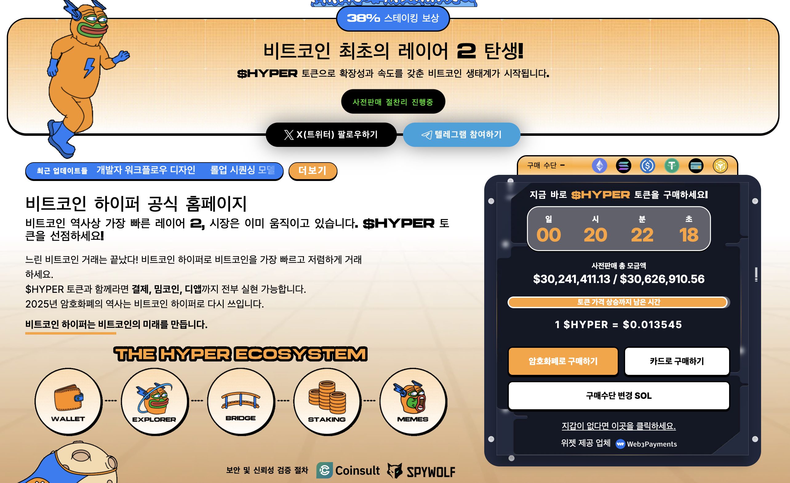 비트코인 하이퍼